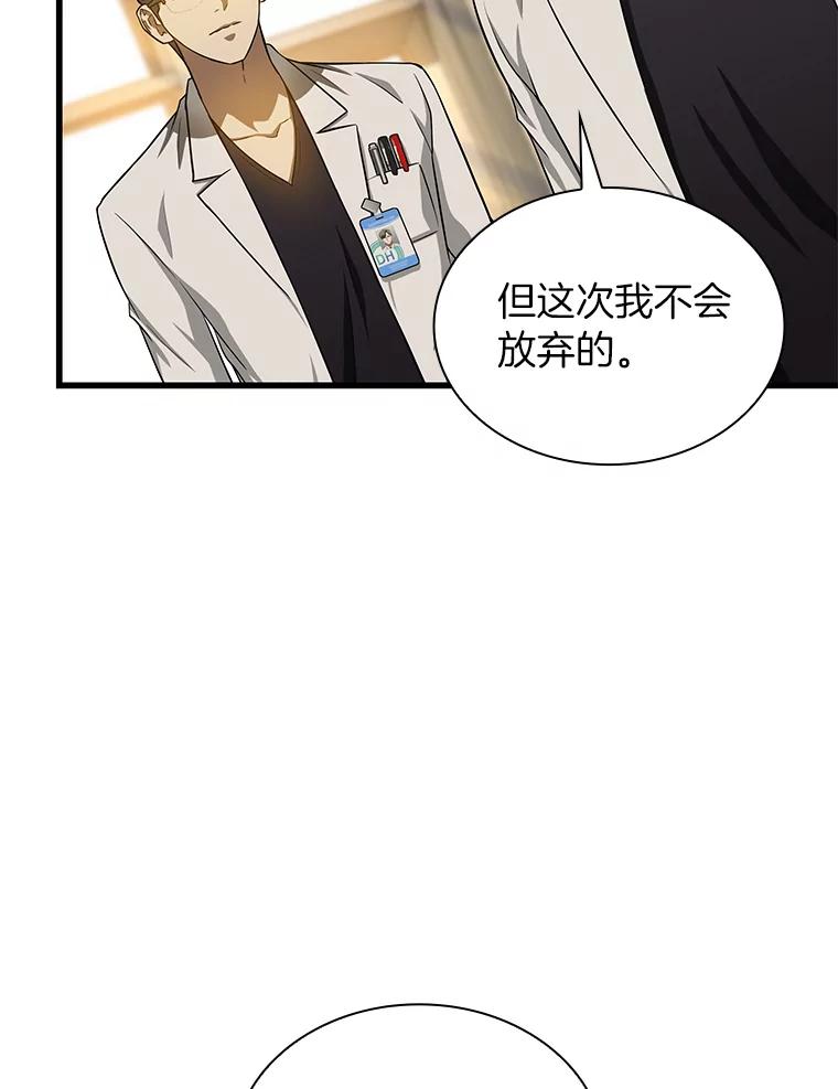 《AI神医的诞生》20.重任 第36页