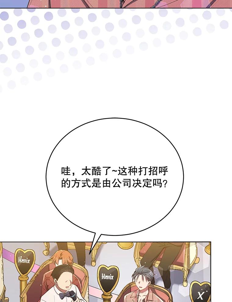 《今生成为全能爱豆》19.争议（1） 第79页