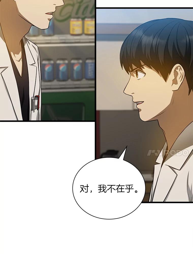 《AI神医的诞生》20.重任 第40页