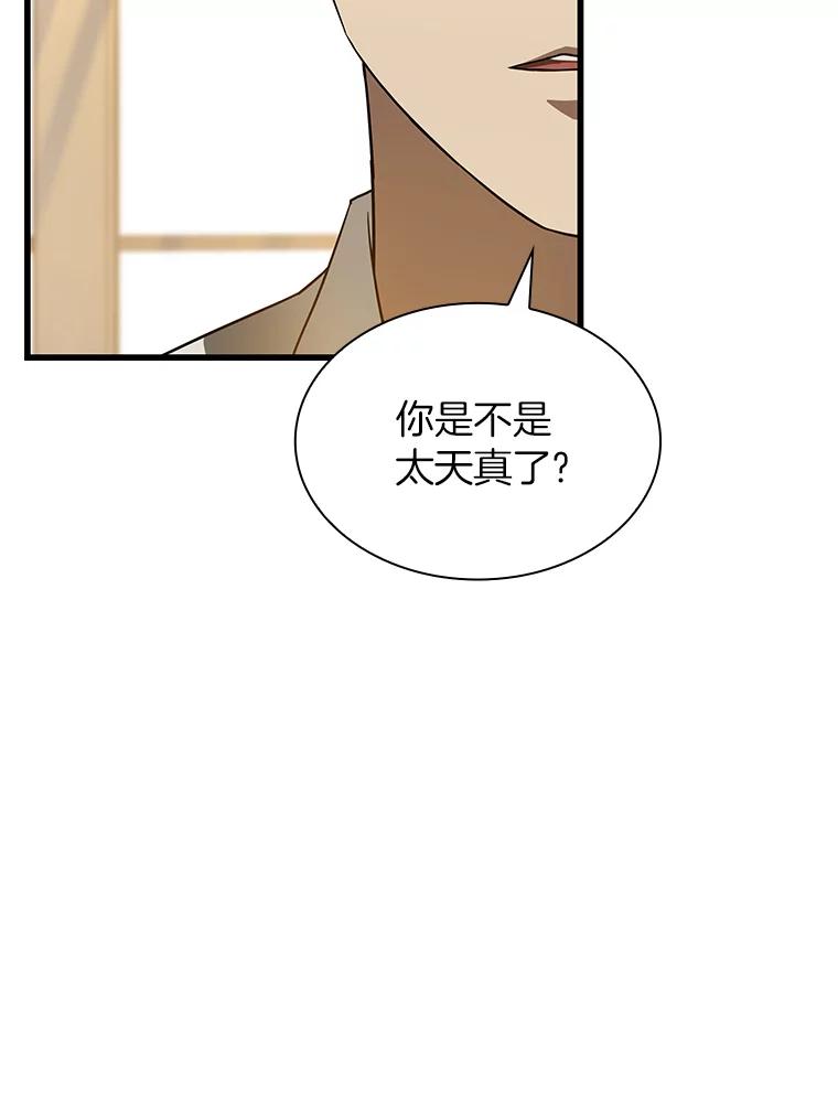《AI神医的诞生》20.重任 第42页