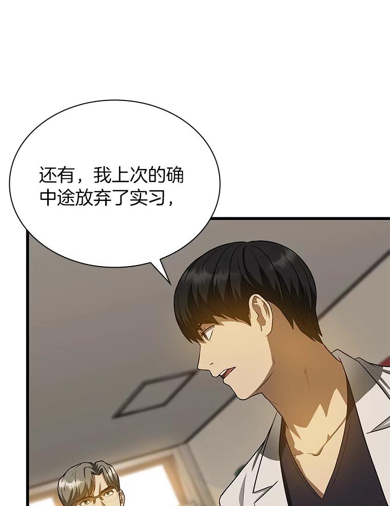 《AI神医的诞生》20.重任 第35页