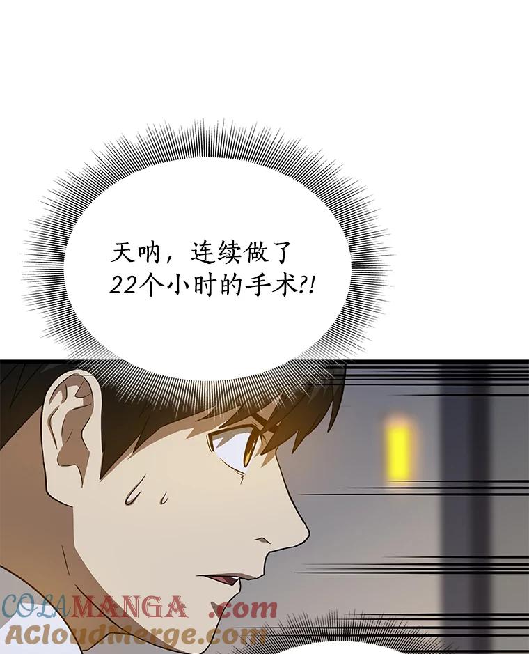 《AI神医的诞生》20.重任 第73页