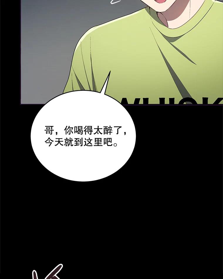 《今生成为全能爱豆》19.争议（1） 第11页