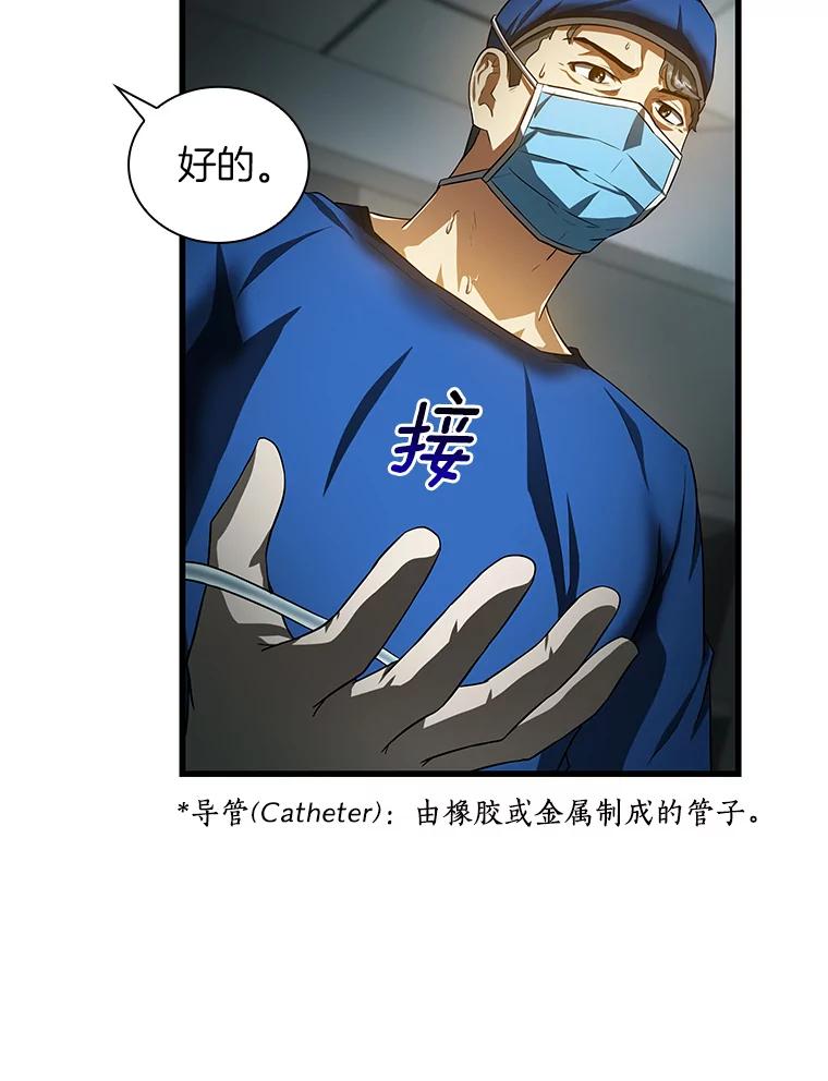 《AI神医的诞生》20.重任 第90页