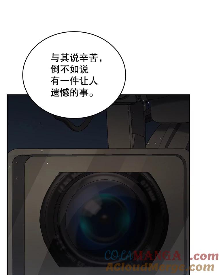 《今生成为全能爱豆》19.争议（1） 第85页