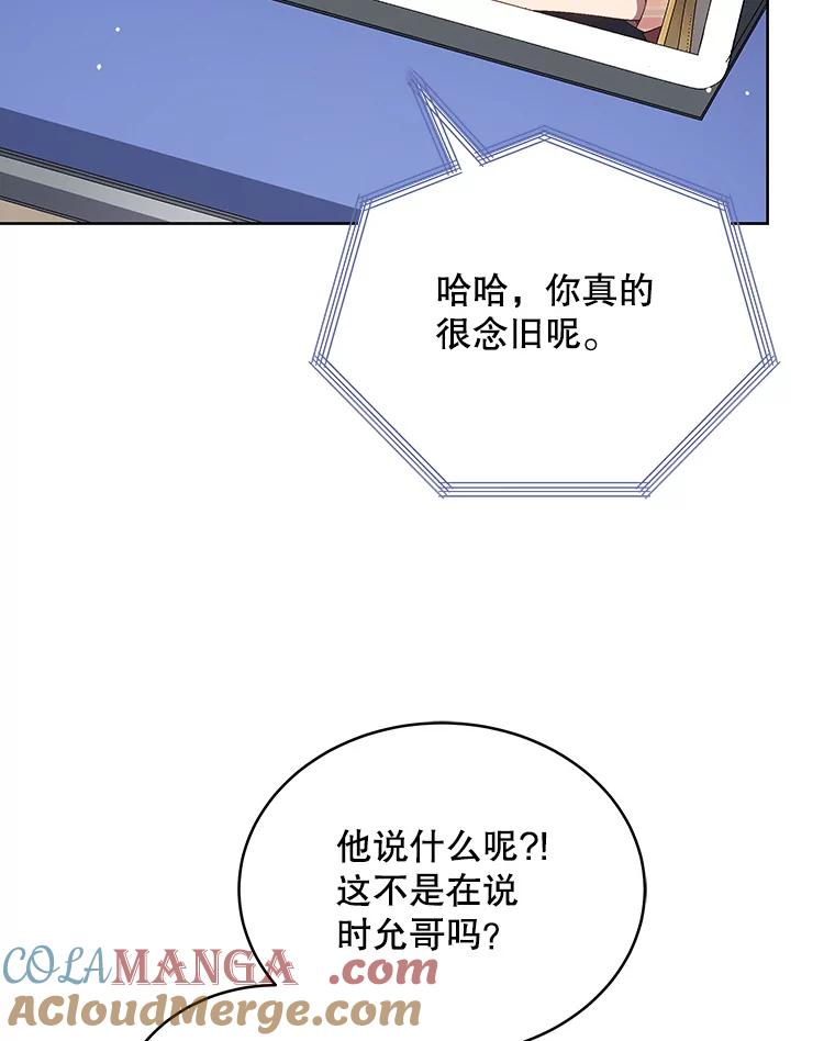 《今生成为全能爱豆》19.争议（1） 第97页