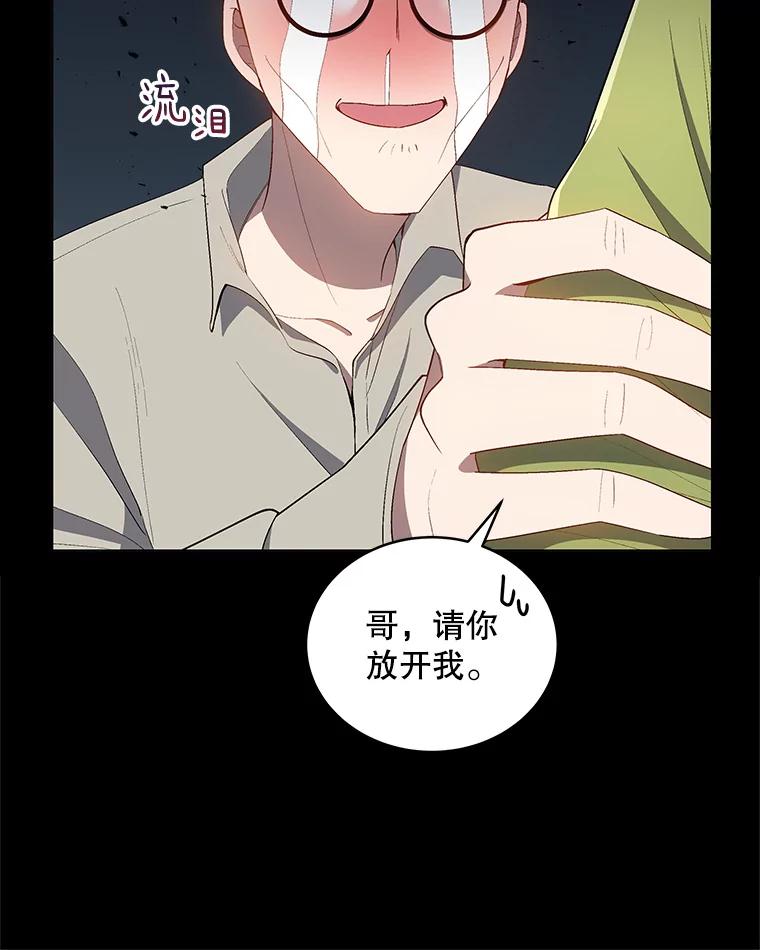 《今生成为全能爱豆》19.争议（1） 第14页