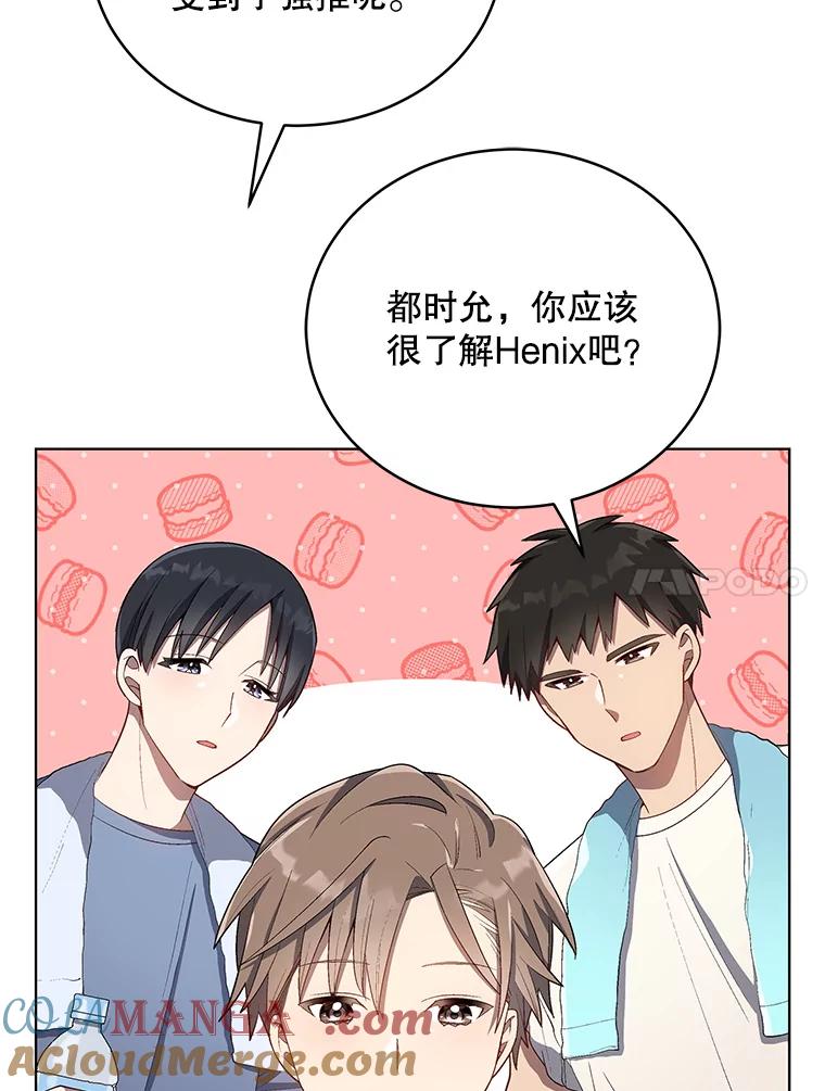 《今生成为全能爱豆》19.争议（1） 第61页