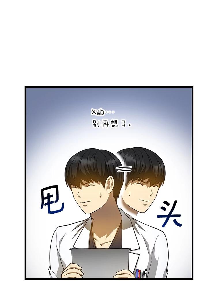《AI神医的诞生》20.重任 第59页