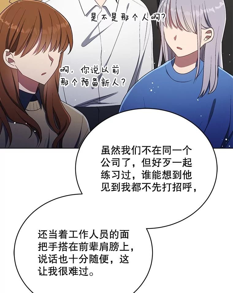 《今生成为全能爱豆》19.争议（1） 第90页