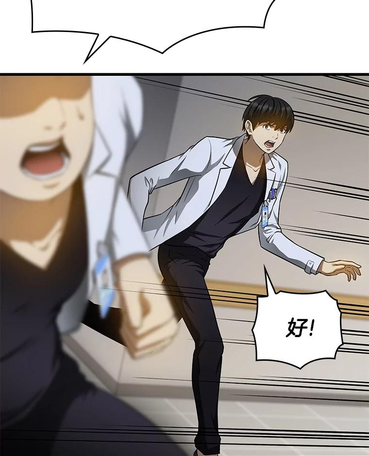 《AI神医的诞生》20.重任 第75页
