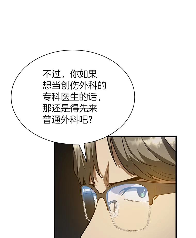 《AI神医的诞生》20.重任 第52页