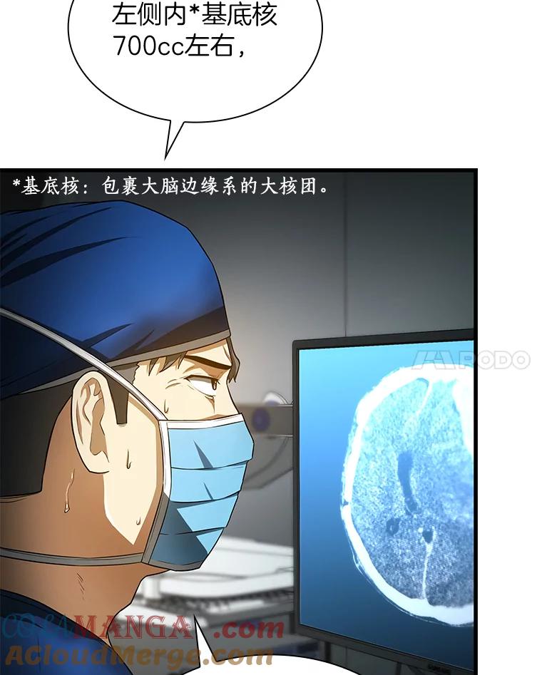 《AI神医的诞生》20.重任 第85页