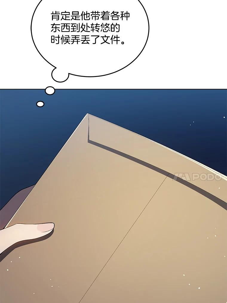 《今生成为全能爱豆》19.争议（1） 第18页