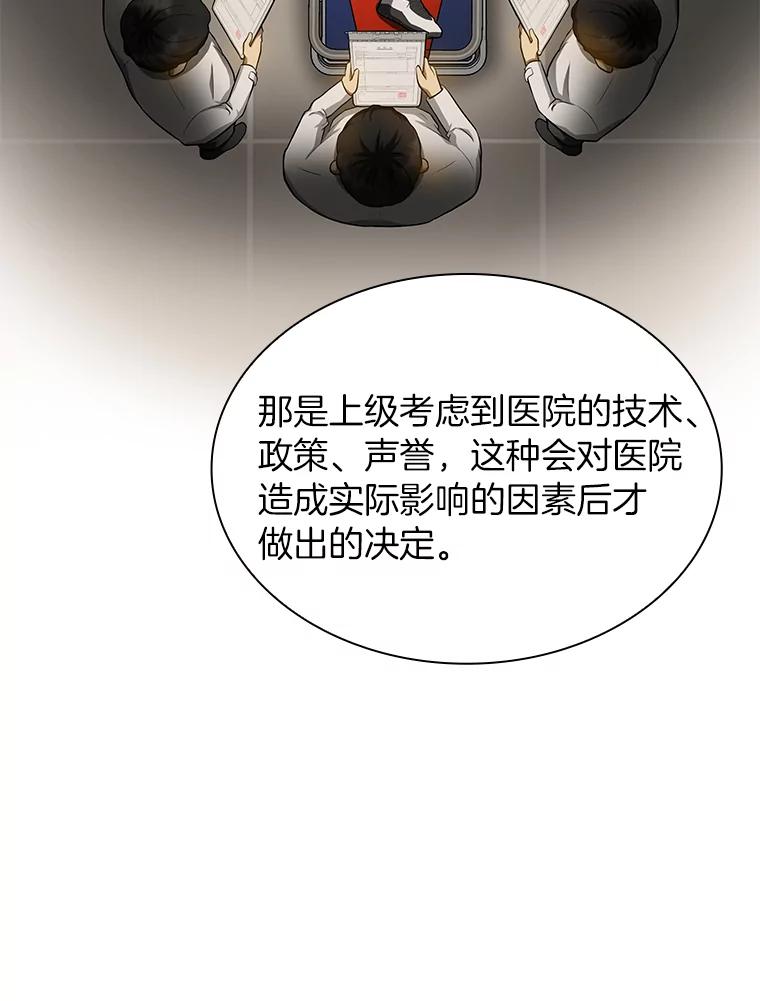 《AI神医的诞生》20.重任 第44页