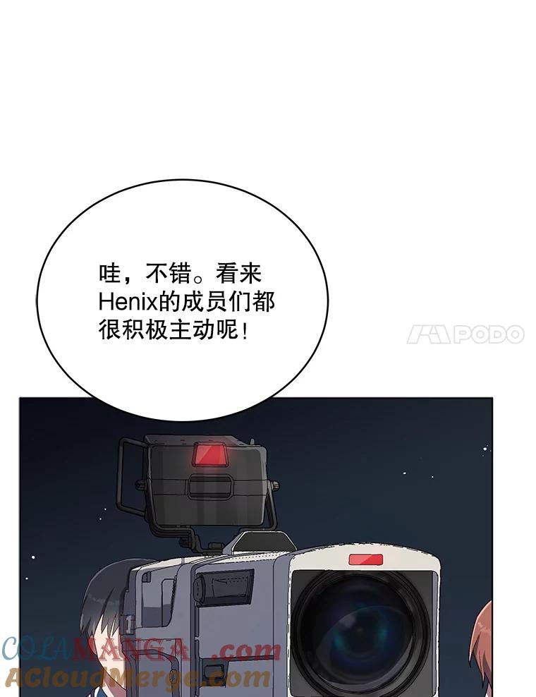 《今生成为全能爱豆》19.争议（1） 第81页
