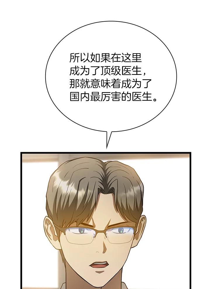 《AI神医的诞生》20.重任 第8页