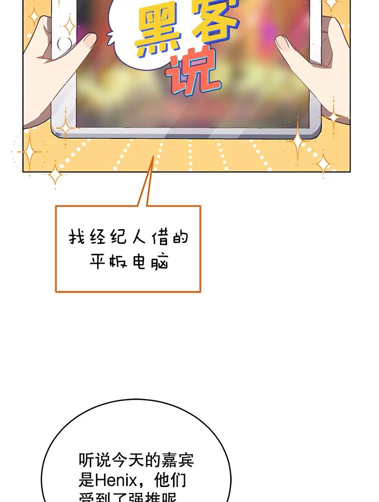 《今生成为全能爱豆》19.争议（1） 第60页