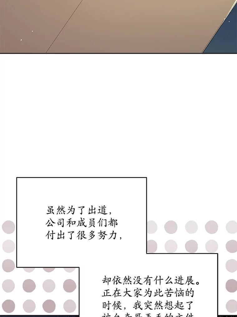 《今生成为全能爱豆》19.争议（1） 第19页