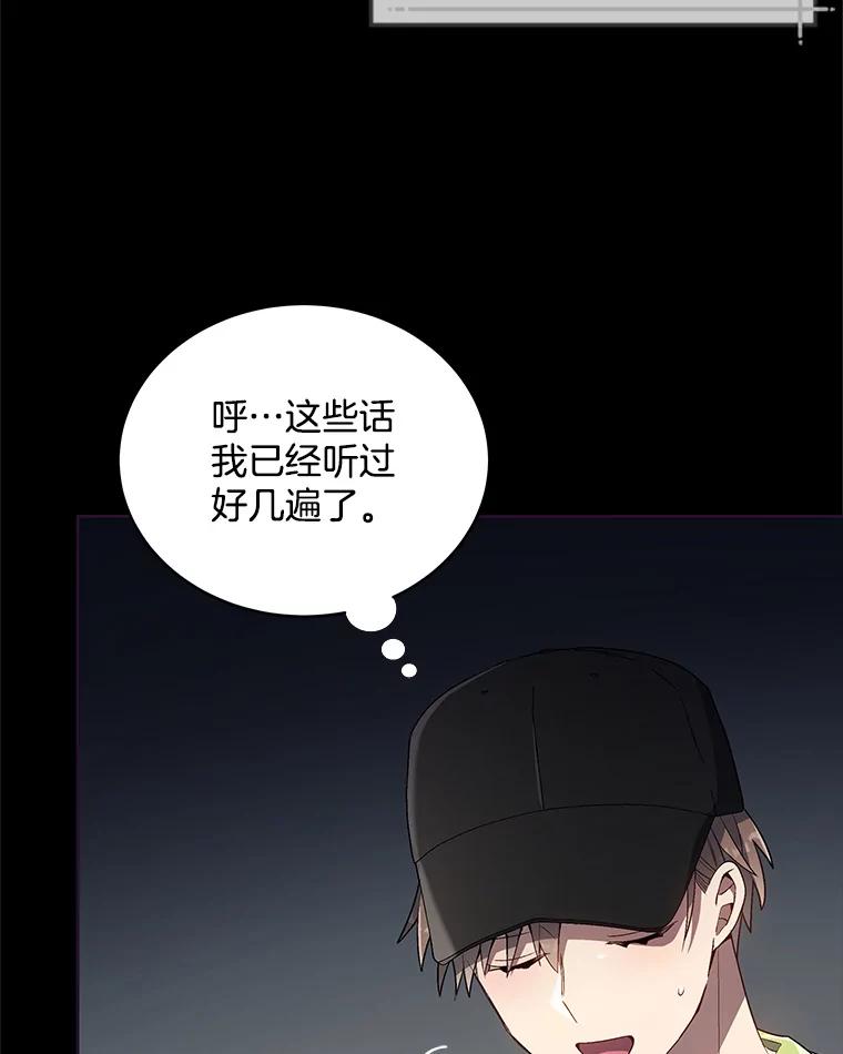 《今生成为全能爱豆》19.争议（1） 第10页