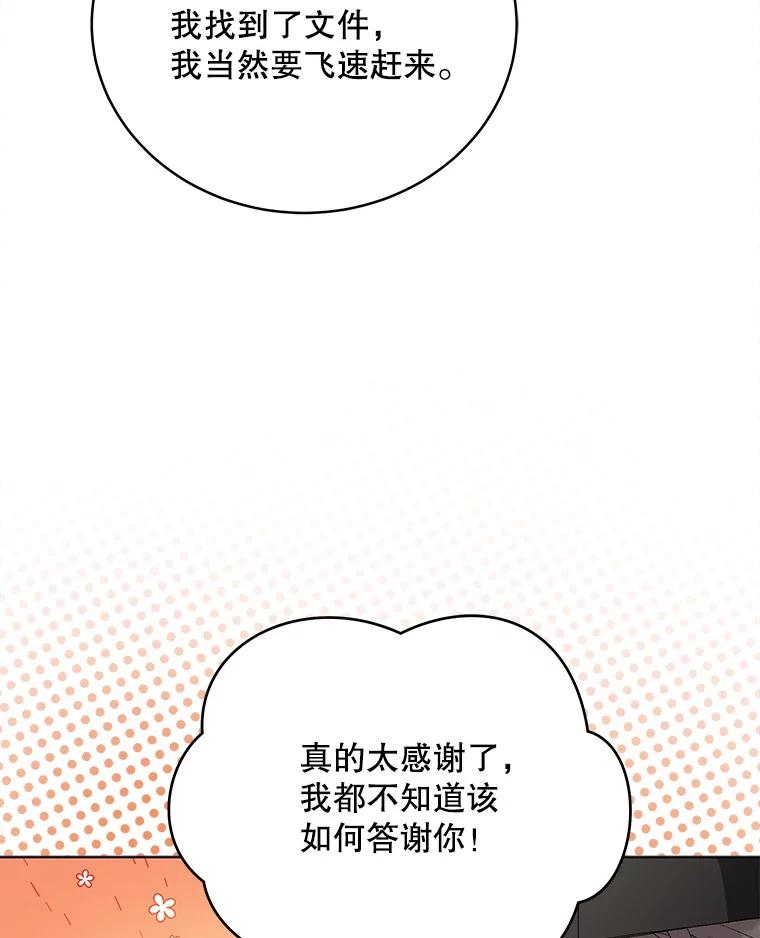《今生成为全能爱豆》19.争议（1） 第32页