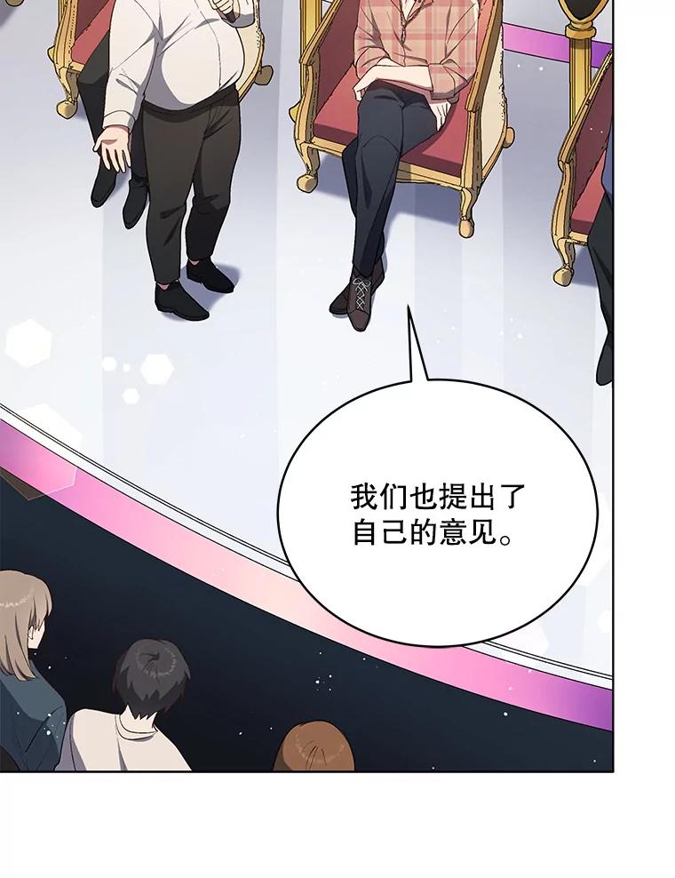 《今生成为全能爱豆》19.争议（1） 第80页