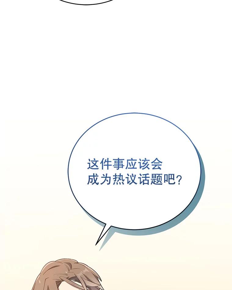 《今生成为全能爱豆》19.争议（1） 第103页
