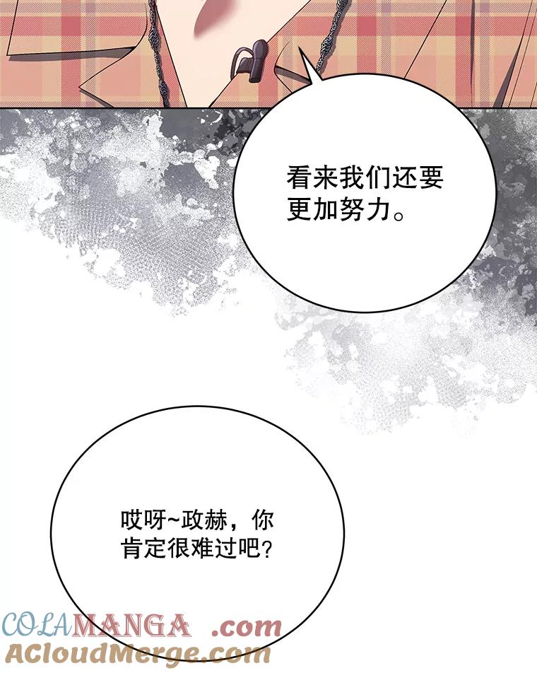 《今生成为全能爱豆》19.争议（1） 第93页