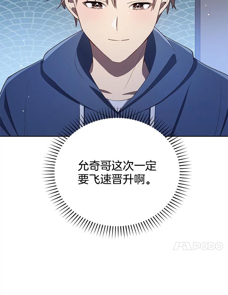 《今生成为全能爱豆》19.争议（1） 第51页