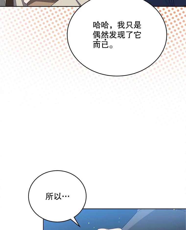 《今生成为全能爱豆》19.争议（1） 第34页