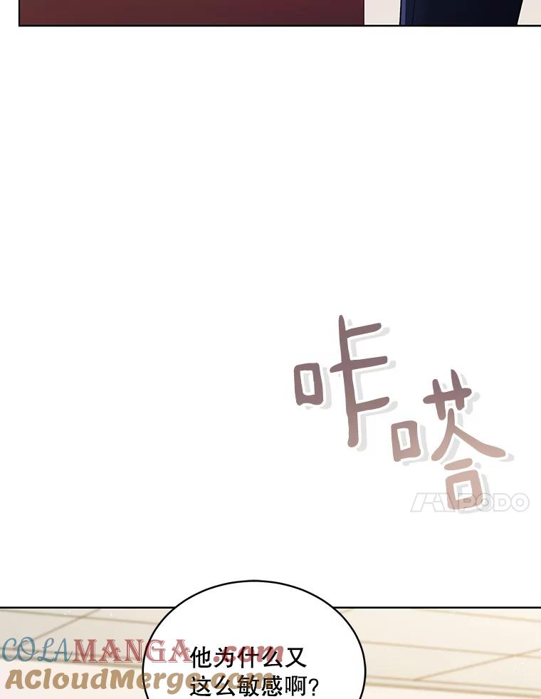 《今生成为全能爱豆》20.争议（2） 第61页