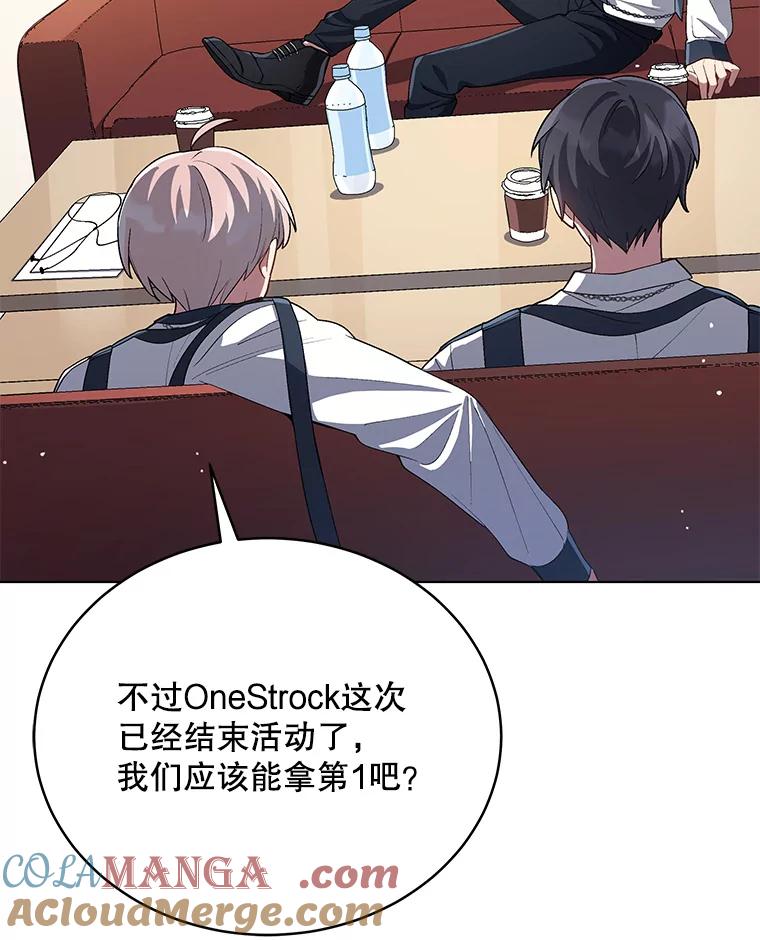 《今生成为全能爱豆》20.争议（2） 第57页