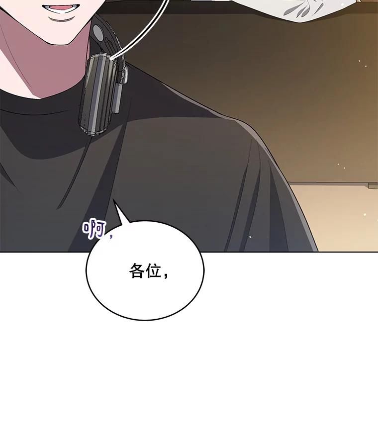 《今生成为全能爱豆》20.争议（2） 第34页