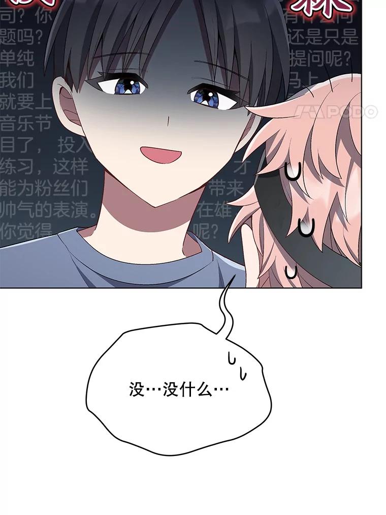 《今生成为全能爱豆》20.争议（2） 第14页