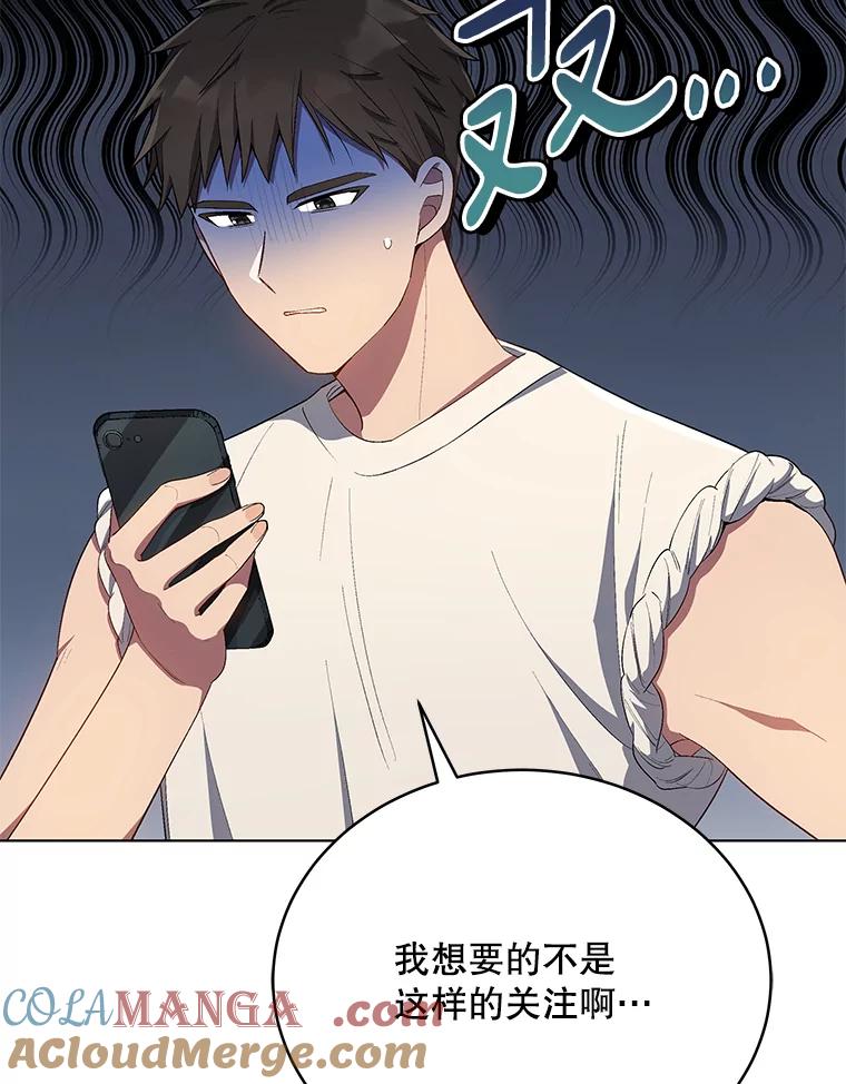 《今生成为全能爱豆》20.争议（2） 第5页