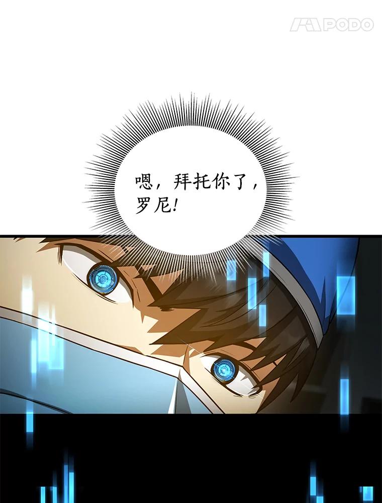 《AI神医的诞生》21.交给我吧 第32页