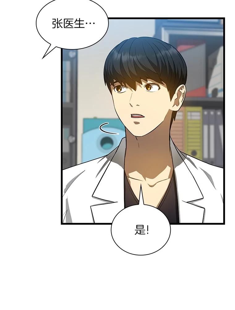 《AI神医的诞生》21.交给我吧 第124页