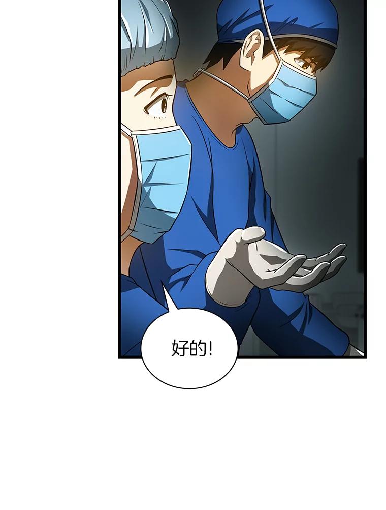 《AI神医的诞生》21.交给我吧 第40页