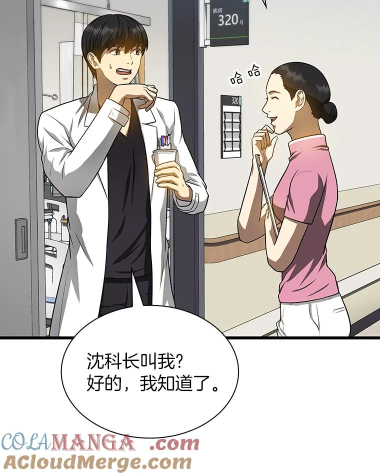 《AI神医的诞生》21.交给我吧 第93页