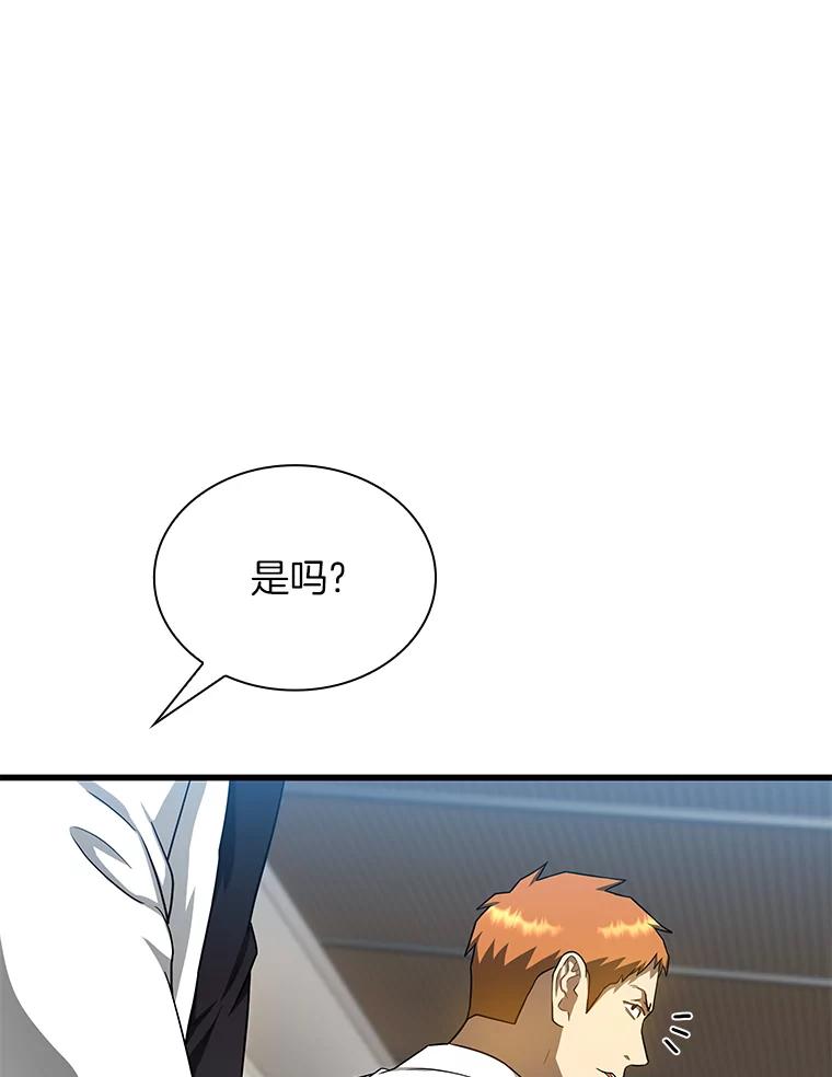 《AI神医的诞生》21.交给我吧 第106页