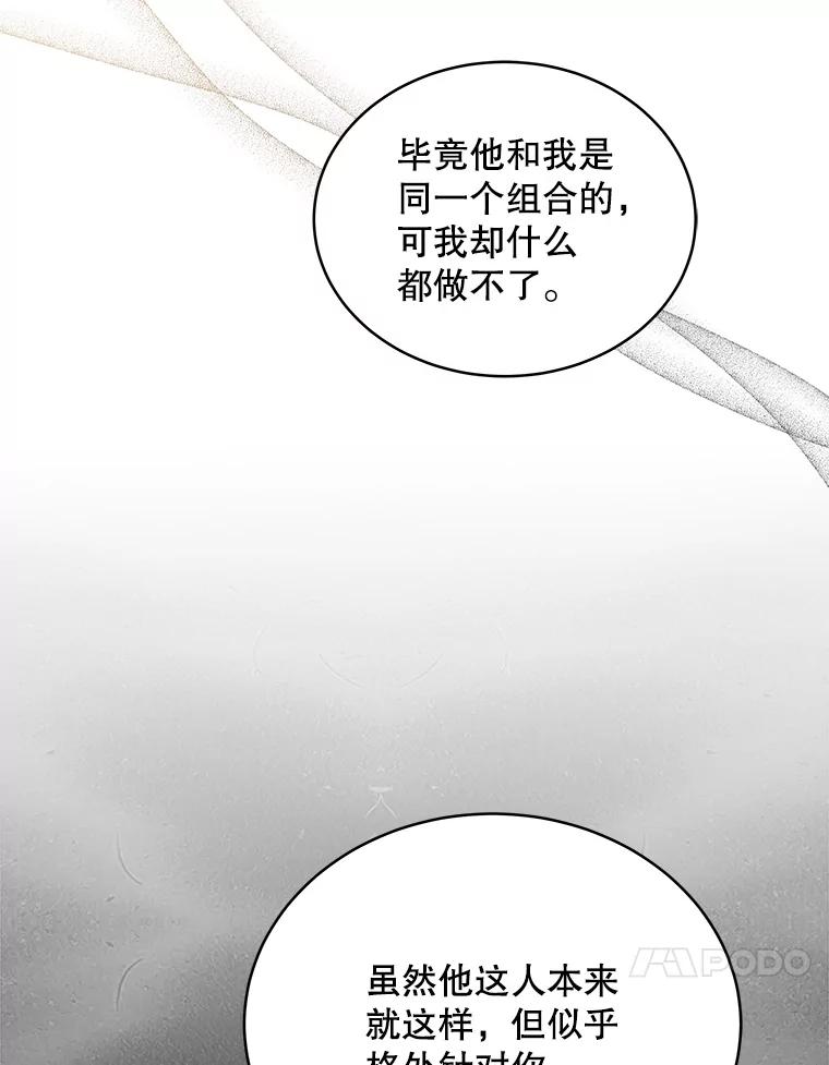 《今生成为全能爱豆》20.争议（2） 第87页