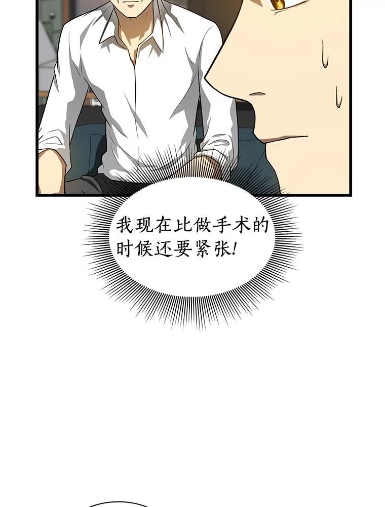 《AI神医的诞生》21.交给我吧 第123页