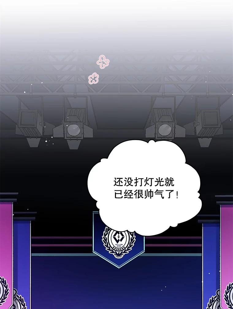 《今生成为全能爱豆》20.争议（2） 第70页