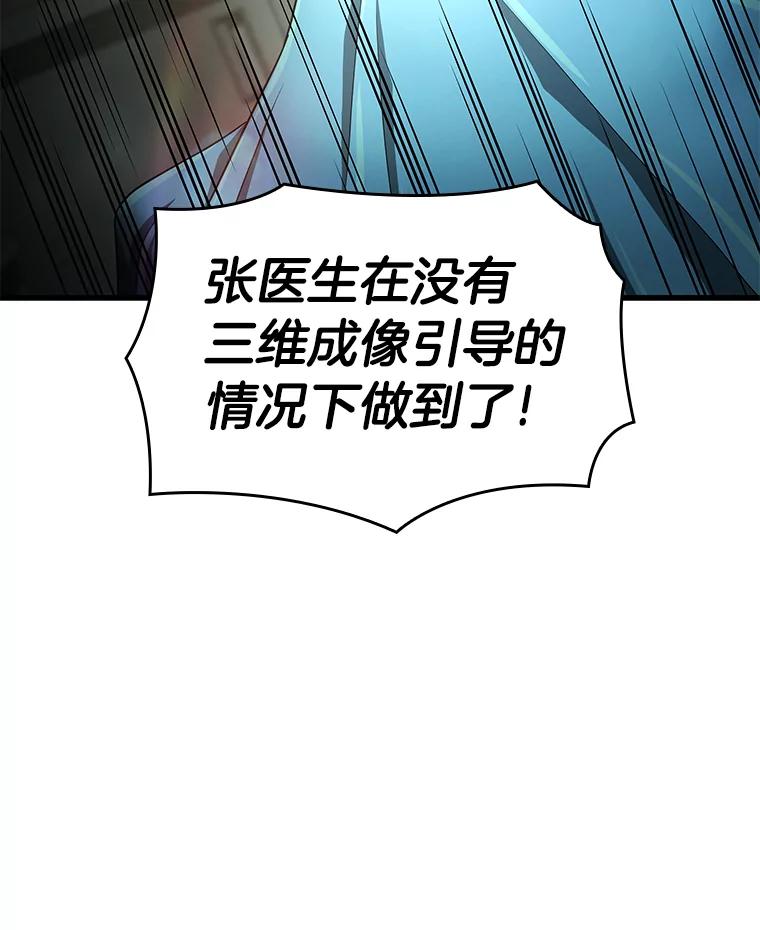 《AI神医的诞生》21.交给我吧 第50页