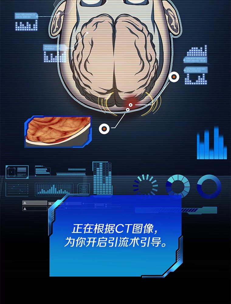 《AI神医的诞生》21.交给我吧 第34页