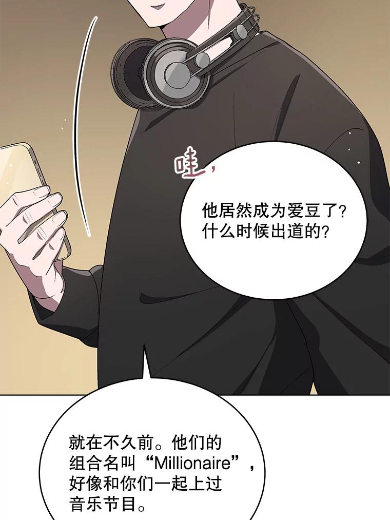 《今生成为全能爱豆》20.争议（2） 第36页