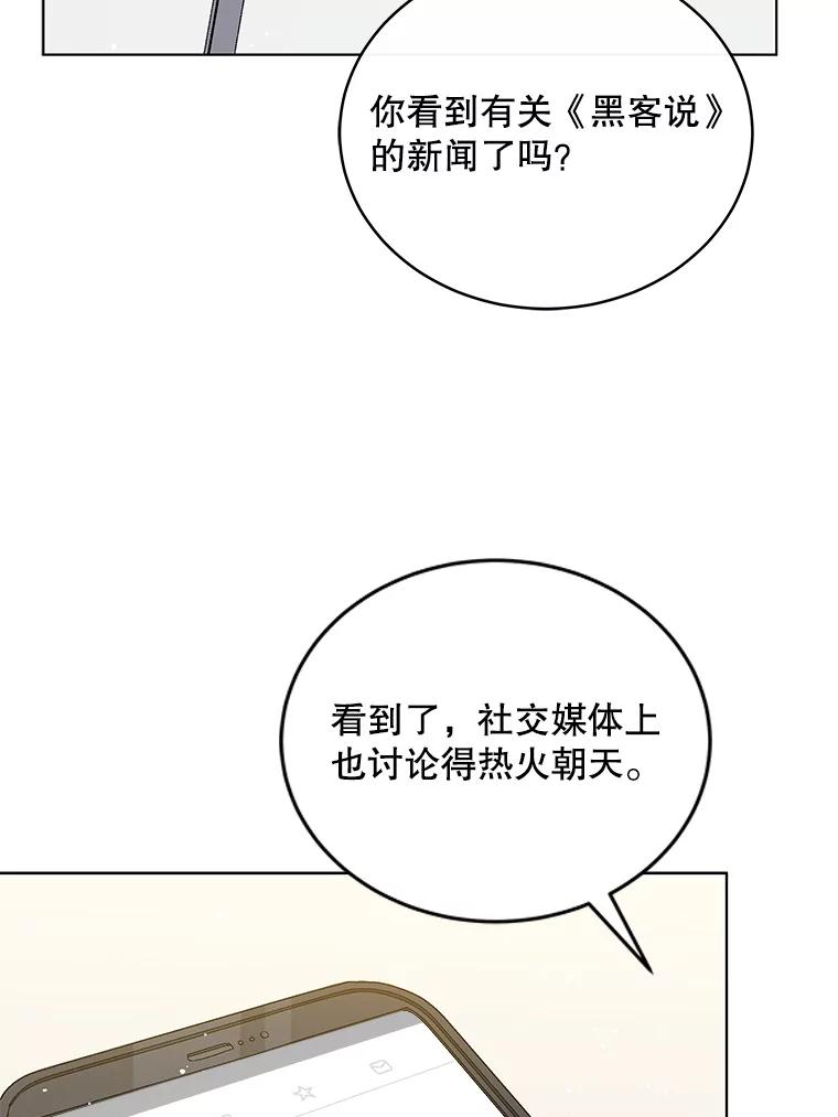 《今生成为全能爱豆》20.争议（2） 第43页