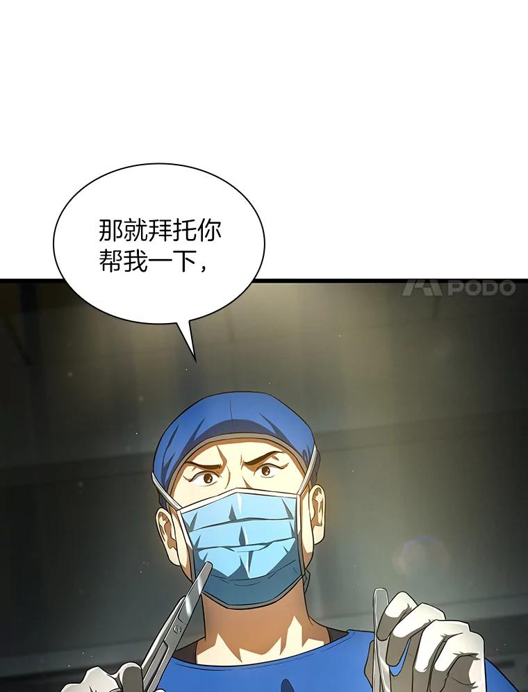 《AI神医的诞生》21.交给我吧 第62页