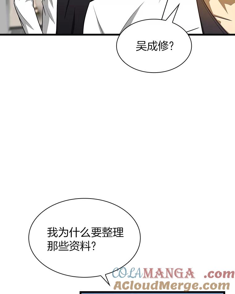 《AI神医的诞生》21.交给我吧 第97页