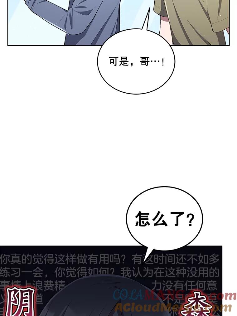 《今生成为全能爱豆》20.争议（2） 第13页